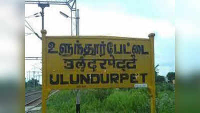 உளுந்தூர்பேட்டையில் காலணி உற்பத்தி ஆலை - எத்தனை பேர் பயனடைவார்கள் பாருங்க!