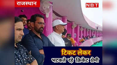 IPL Match :  राजस्थान रॉयल्स और सरकार में ठनी तो VIP स्टैंड हुआ लॉक, माफी के बाद खुला ताला, जानें पूरा मामला