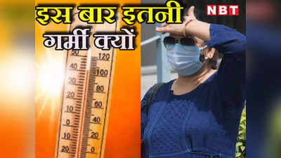 Bihar Heatwave Alert: बुरी तरह जल रहा बिहार, 18 जिलों में आज भी लू का अलर्ट, CM नीतीश का अफसरों को खास निर्देश