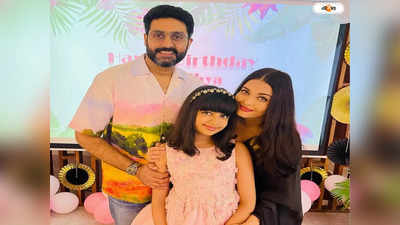 Aaradhya Bachchan : ঐশ্বর্যর মেয়েকে নিয়ে ছেলেখেলা, আদালেতের দ্বারস্থ ১১ বছরের আরাধ্যা!