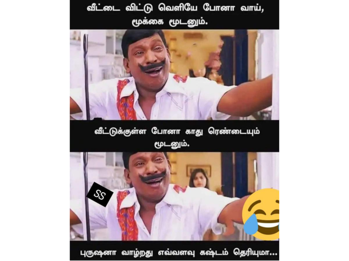 தமிழ் வடிவேலு மீம்ஸ்..