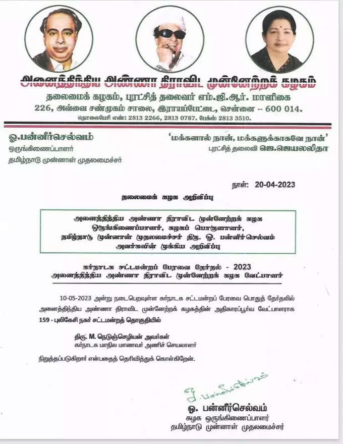 OPS Candidate Karnataka Election