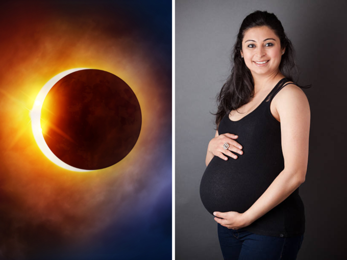 सूर्यग्रहणाचा गर्भवती स्त्रीवर होणार परिणाम