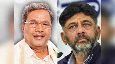 Karnataka Election 2023: ಆಪ್ತರಿಗೆ ಟಿಕೆಟ್ ಕೊಡಿಸುವಲ್ಲಿ ಡಿಕೆಶಿ ಮೇಲುಗೈ! ಕೆಲವು ಕ್ಷೇತ್ರಗಳಲ್ಲಿ ಸಿದ್ದು ಪ್ರಯತ್ನ ವಿಫಲ