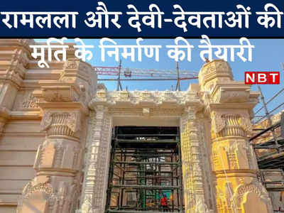 रामलला के साथ 72 खंभों पर तराशे जाएंगे देवी-देवता, Ram Mandir के अगले चरण में मू‍र्ति निर्माण की तैयारी