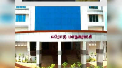 ஈரோடு: நிலுவை வரி தொகையை 30-ந் தேதிக்குள் செலுத்தினால் 5 சதவீதம் ஊக்கத்தொகை-அதிகாரிகள் தகவல்