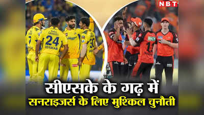 IPL 2023, CSK vs SRH: सीएसके के घर में क्या जीत की पटरी पर लौटेगा सनराइजर्स, चेपॉक में होगा घमासान