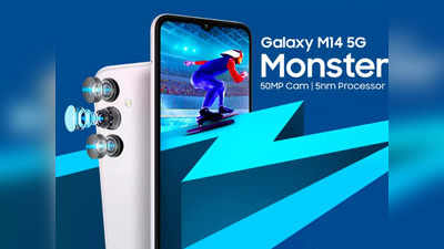 Samsung Galaxy M14 5G ಫೋನ್ ಮಾರಾಟಕ್ಕೆ ಕ್ಷಣಗಣನೆ: ಇಲ್ಲಿದೆ ಫುಲ್ ಡೀಟೇಲ್ಸ್!