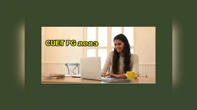 CUET PG Exams : సీయూఈటీ పీజీ పరీక్ష తేదీలు ఖరారు.. పరీక్షల తేదీలివే