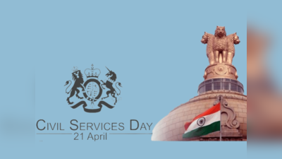 National Civil Services Day 2023: ಏ.21ಕ್ಕೆ ರಾಷ್ಟ್ರೀಯ ನಾಗರಿಕ ಸೇವೆಗಳ ದಿನ..ಈ ದಿನದ ಇತಿಹಾಸ, ಮಹತ್ವ, ಆಚರಣೆ ಏಕೆ?