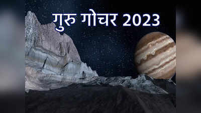 Guru Gochar Ashwani Nakshatra 2023: अक्षय तृतीया पर गुरु का अश्विनी नक्षत्र में प्रवेश, इन राशियों को दिलाएगा स्वर्ण लाभ