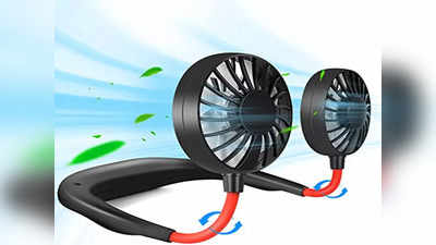 Portable Neck Fan: गले में लटकाकर गर्मी में कहीं भी बाहर निकल जाएं आप, इन नेक फैन से मिलेगी ठंडी हवा