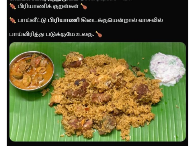 பிரியாணி குறள்கள்..