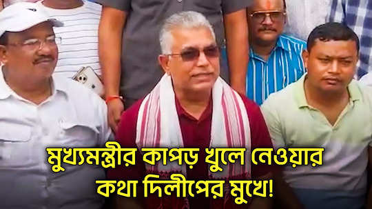 dilip ghosh slams mamata banerjee for sanjog yatra campaign see the viral video