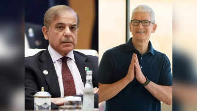 Pakistan India Apple: भारत तरक्‍की कर रहा, पाकिस्‍तान खैरात पर पल रहा... एप्‍पल स्‍टोर खुलने पर पाकिस्‍तानी एक्‍सपर्ट ने दिखाया आईना