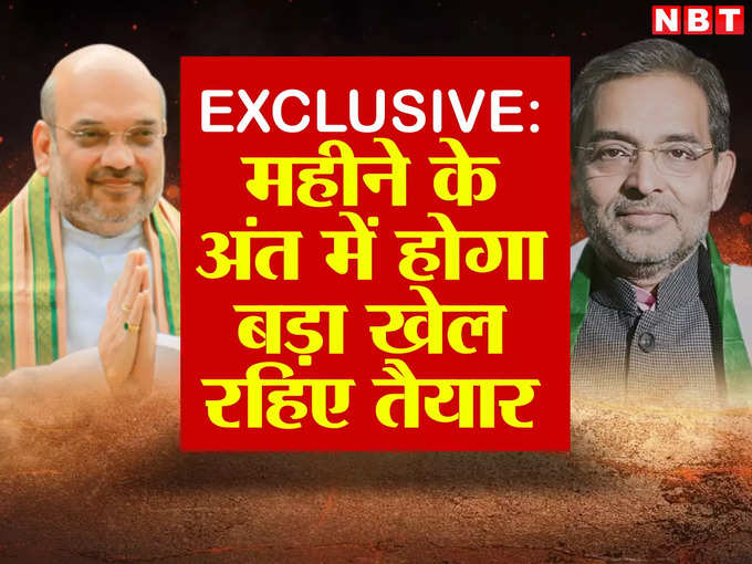 upendra kushwaha amit shah meeting