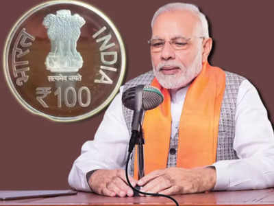 100 Rupee Coin: চলতি মাসেই আসছে 100 টাকার নতুন কয়েন, দেখতে কেমন হবে? জেনে নিন