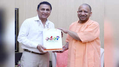 UP CM योगी आदित्यनाथ और क्रिकेट लीजेंड सुनील गावस्कर की मुलाकात, जानिए क्या हुई बात