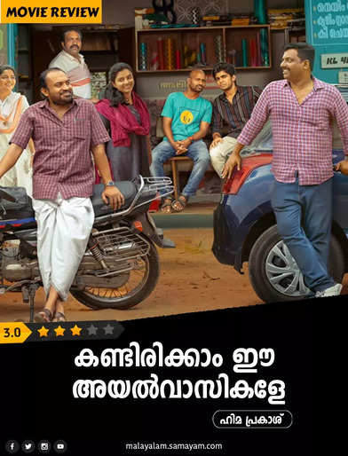 അയൽവാശി