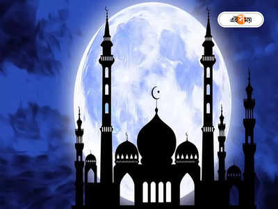 Eid Ul Fitr 2023: চাঁদের দেখা মিলতেই আরবে উৎসব শুরু, শনিবারই ভারতে খুশির ইদ?