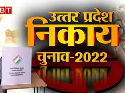 UP Nikay Chunav 2023: हमीरपुर नगर पालिका की सदर सीट पर 35 सालों से नहीं जीते दलित उम्मीदवार, इनका है कब्जा