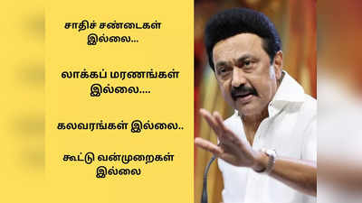 திமுக ஆட்சியில் தமிழகத்தை உலுக்கிய குற்றங்கள்... முதல்வரின் கவனத்துக்கு..!