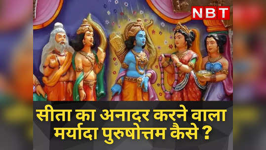 chataram deshbandhu said that lord ram was a tribal how can one who disrespects sita be a dignified purushottam