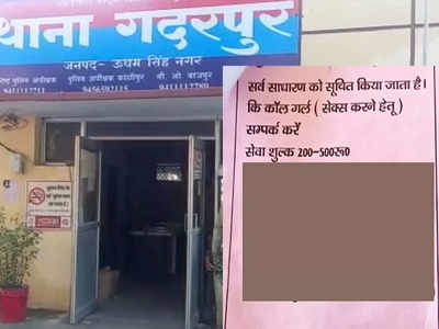 Uttarakhand: कॉल गर्ल के लिए संपर्क करें...युवतियों के इनकार पर शोहदों ने गांव में लगाए आपत्तिजनक पोस्टर