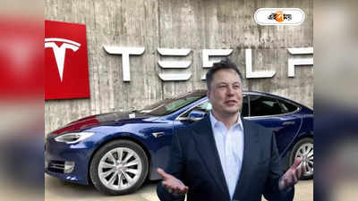 Tesla ঝড়ে উড়ে গেল টয়োটা-মার্সিডিজ, বিশ্বের সবচেয়ে দামি গাড়ি কোম্পানির তকমা পেল সংস্থা