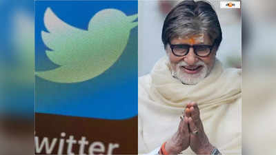 Amitabh Bachchan : প্লিজ ফিরিয়ে দিন, এবার কি পায়ে পড়ব...! হঠাৎ কেন এ অনুরোধ অমিতাভের?