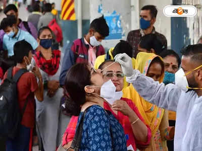 Corona In Bengal : বাংলায় ফের ভয় ধরাচ্ছে করোনা, একদিনে বেলেঘাটা আইডিতে মৃত্যু ৩ কোভিড আক্রান্তর