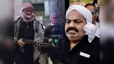 Atique Ahmad Al Qaeda: अतीक अहमद का हमदर्द बना आतंकी संगठन, अल कायदा ने दी बदला लेने की धमकी