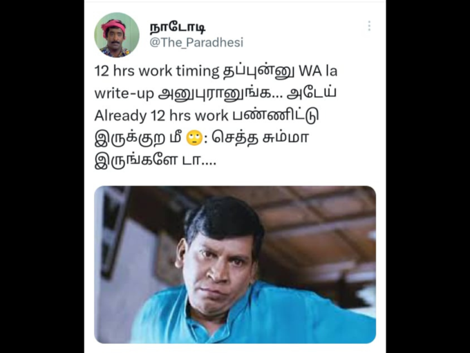 12 மணி நேரம் வேலை மசோதா..