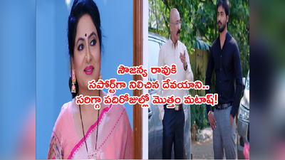 Guppedantha Manasu ఏప్రిల్ 22: శైలేంద్ర, దేవయాని ఒకే స్కెచ్‌.. పదే పది రోజుల్లో కథ మొత్తం తారుమారు.. రిషి శపథం