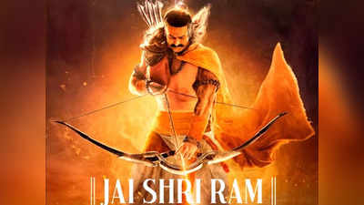 Adipurush Motion Poster: जय श्री राम... प्रभास की आदिपुरुष का मोशन पोस्टर, कमाल का है 60 सेकेंड का वीडियो