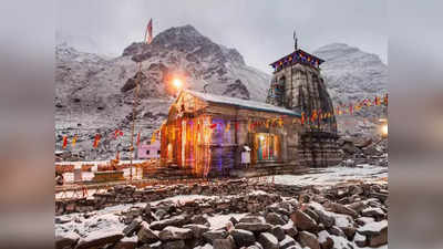 Char Dham Yatra 2023: આજથી ગંગોત્રી-યમનોત્રીના કપાટ ખુલશે, 15 લાખ લોકોએ કરાવ્યું રજિસ્ટ્રેશન