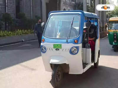 E Auto In Kolkata : বায়ুদূষণ রুখতে নিউ টাউনে এবার চালানো হবে ই-অটো