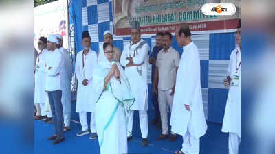 Mamata Banerjee : NRC হতে দেব না, রেড রোডে ইদের অনুষ্ঠান থেকে মমতা