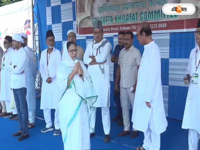 Mamata Banerjee : NRC হতে দেব না, রেড রোডে ইদের অনুষ্ঠান থেকে মমতা