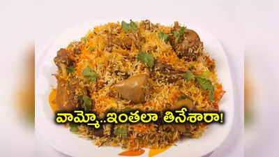 Hyderabad Biryani: హలీం సీజన్‌లోనూ బిర్యానీదే హవా.. వామ్మో స్విగ్గీలో ఇన్ని లక్షల ఆర్డర్లా..!