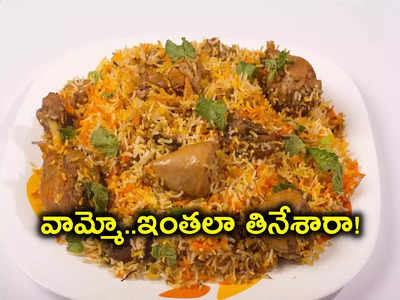 Hyderabad Biryani: హలీం సీజన్‌లోనూ బిర్యానీదే హవా.. వామ్మో స్విగ్గీలో ఇన్ని లక్షల ఆర్డర్లా..!