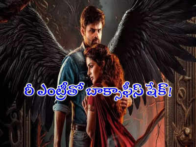 Virupaksha Collections: విరూపాక్ష ఫస్ట్ డే కలెక్షన్స్.. మైండ్ బ్లాక్ చేసిన సుప్రీం హీరో!