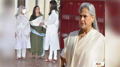 Jaya Bachchan : অনেক হয়েছে এবার যান..., রানির বাড়িতে জয়ার এমন ব্যবহারে সমালোচনার ঝড়