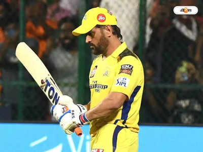 MS Dhoni Retirement : কেরিয়ারের ফিনিশ! KKR ম্য়াচের আগেই অবসরের ইঙ্গিত ধোনির