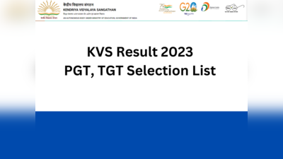 KVS ನೇಮಕಾತಿ ಫಲಿತಾಂಶ ಪ್ರಕಟ: ಪಿಜಿಟಿ, ಟಿಜಿಟಿ ಹುದ್ದೆಗೆ ಅರ್ಜಿ ಹಾಕಿದವರು ರಿಸಲ್ಟ್‌ ಇಲ್ಲಿ ಚೆಕ್‌ ಮಾಡಿ