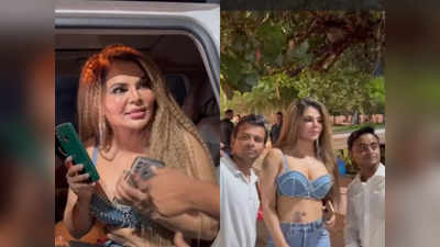 Rakhi Sawant Video: ओह तेरी! सेल्फी ले रहे फैन्स का फोन लेकर भागीं राखी सावंत, कैमरे में कैद हुई सारी हरकत