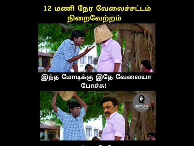 தமிழ்நாடு சட்டமன்றம் ட்ரோல்..