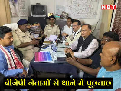 Ranchi News: झारखंड बीजेपी नेताओं से धुर्वा थाना में हुई पूछताछ, दीपक प्रकाश बोले-‘दम है तो गिरफ्तार कर दिखाएं’