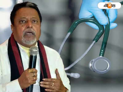Mukul Roy Health : কতটা সুস্থ মুকুল রায়? এই সময় ডিজিটালের হাতে মেডিক্যাল রিপোর্ট 