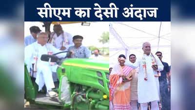 Chhattisgarh News: देसी अंदाज में दिखे सीएम भूपेश बघेल, कृषि विश्नविद्यालय में ट्रैक्टर से की जोताई, बोये बीज